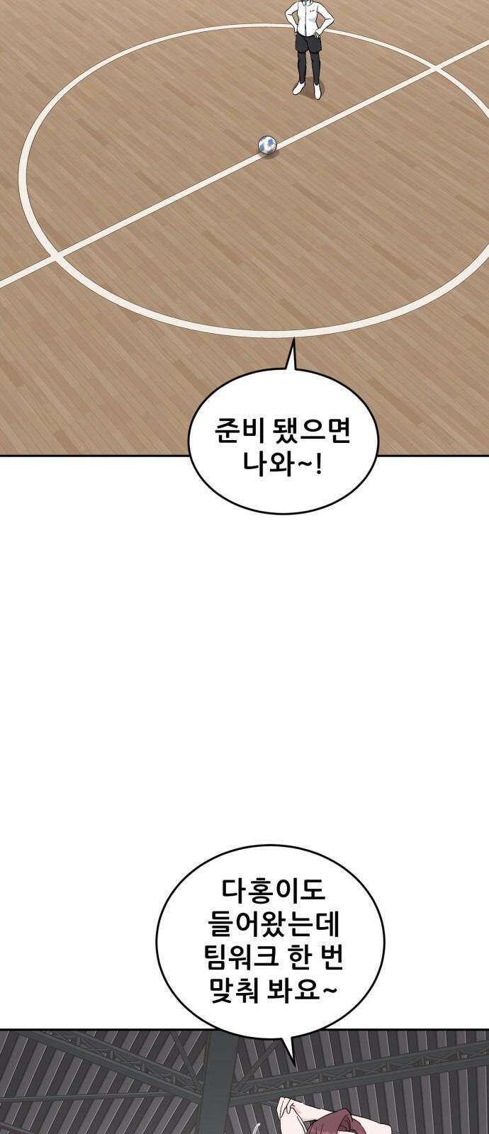 티키타카 25화 46