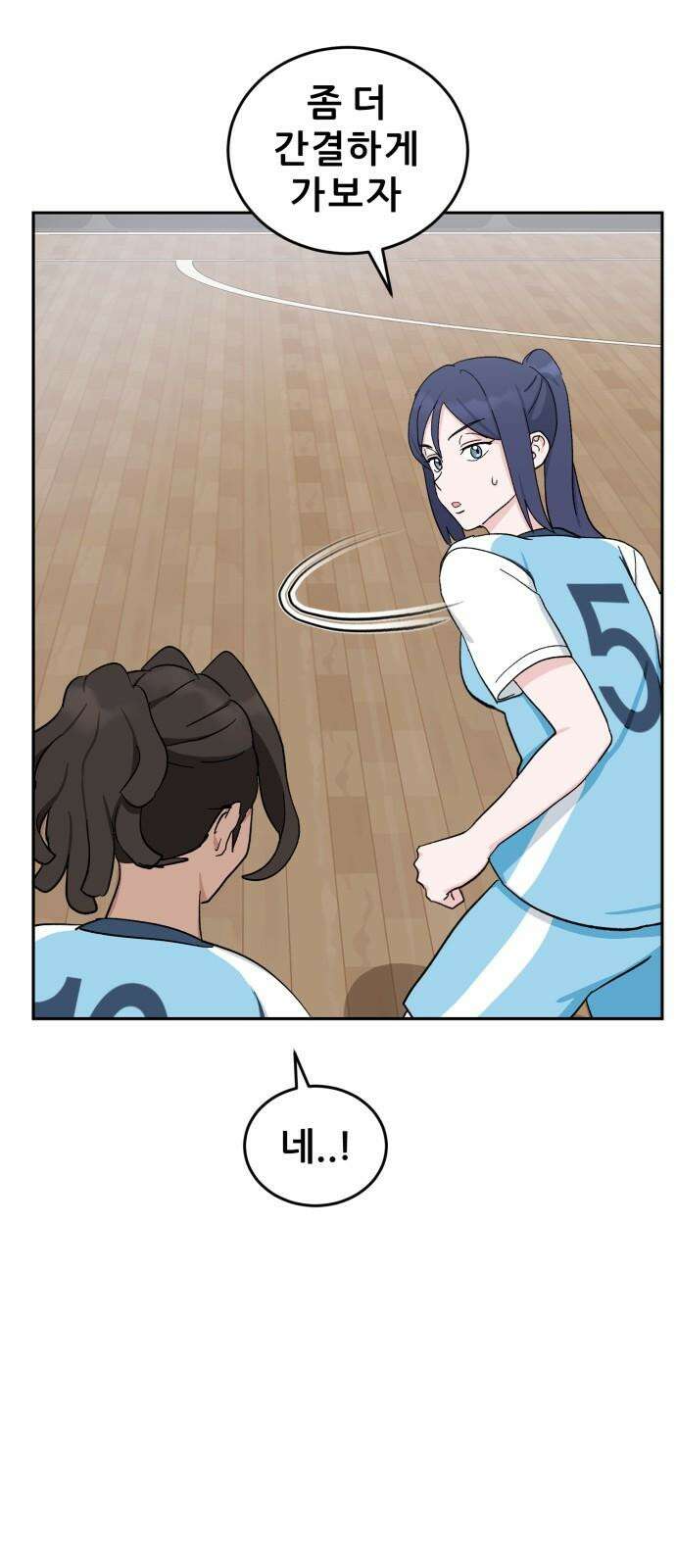 티키타카 25화 76