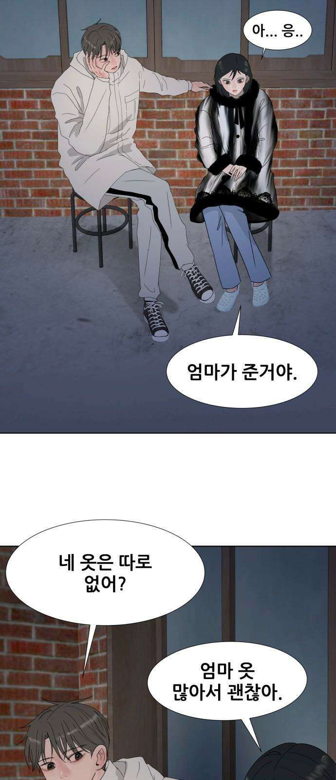 아랫집 윗집 사이에 18화 2