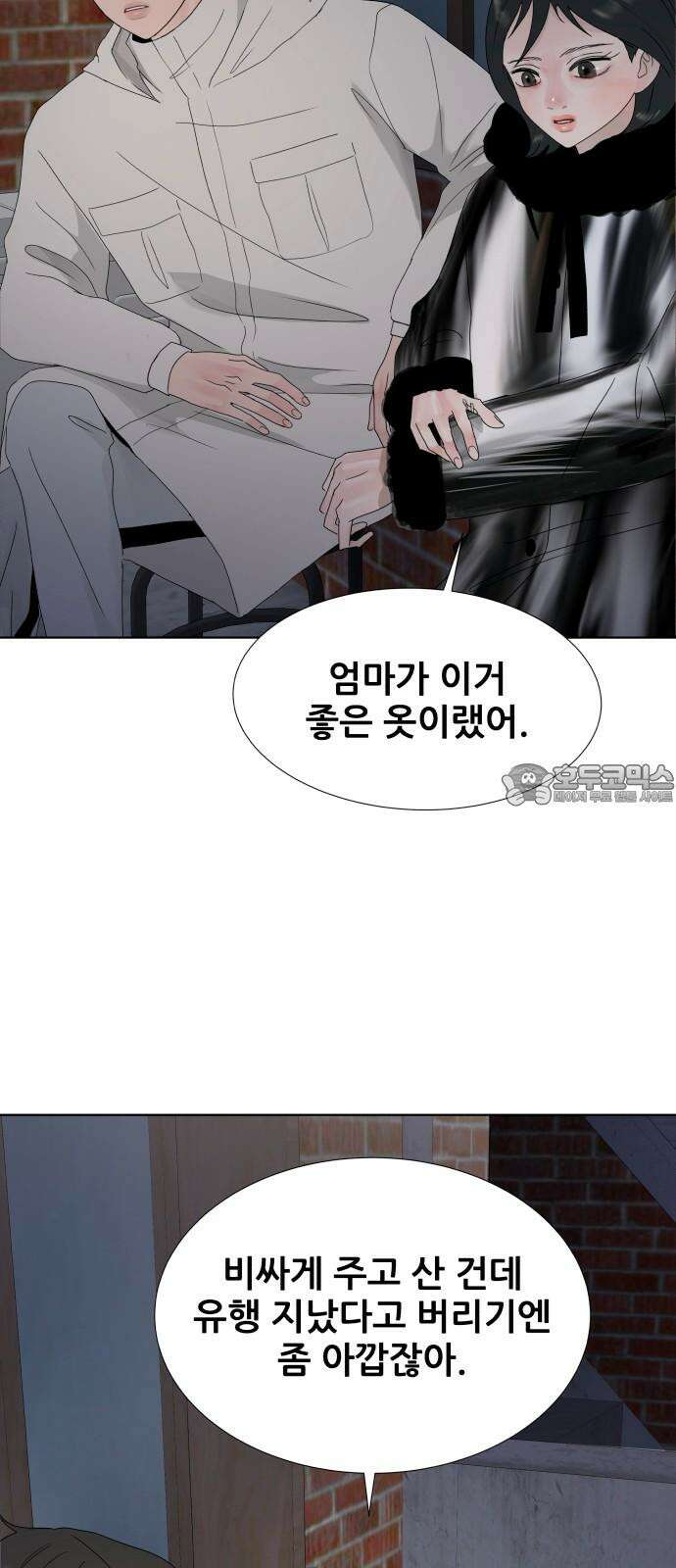 아랫집 윗집 사이에 18화 3