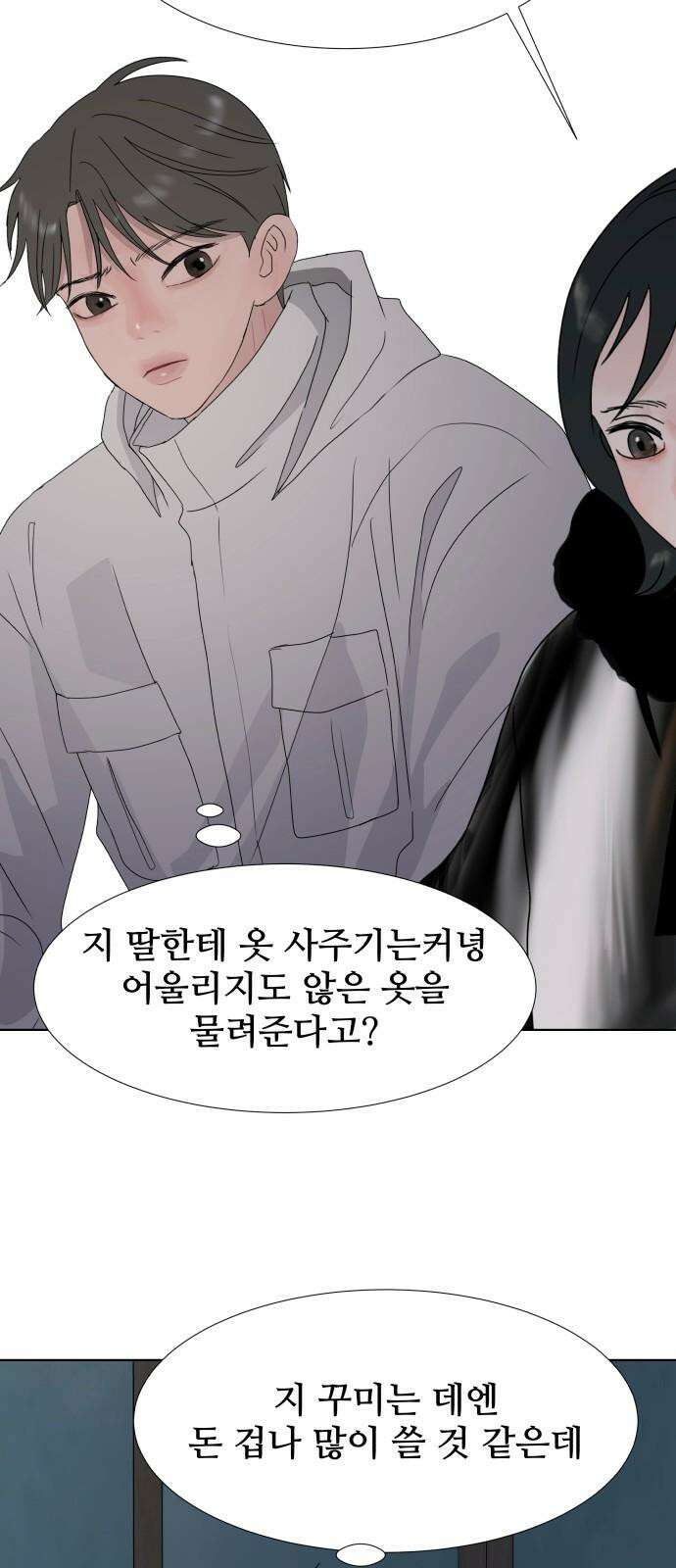 아랫집 윗집 사이에 18화 5
