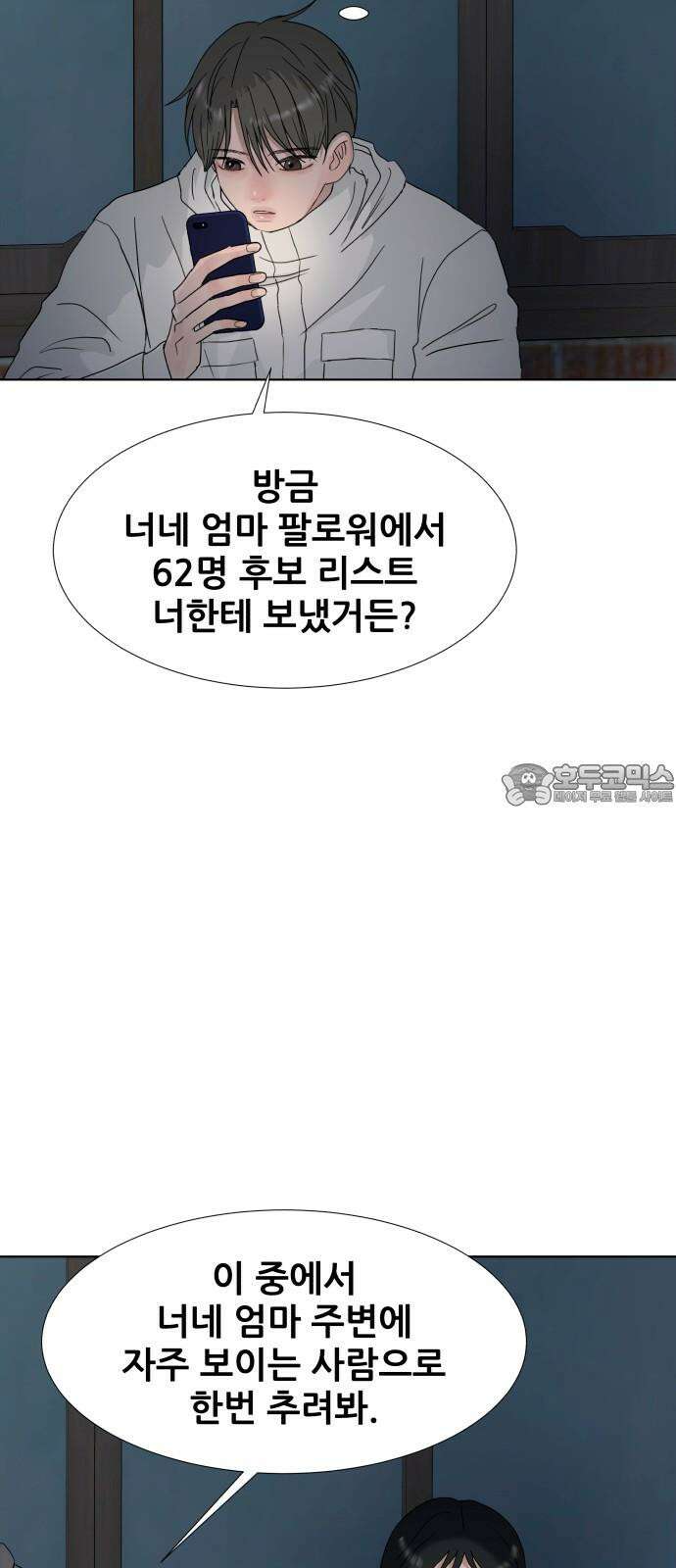 아랫집 윗집 사이에 18화 6