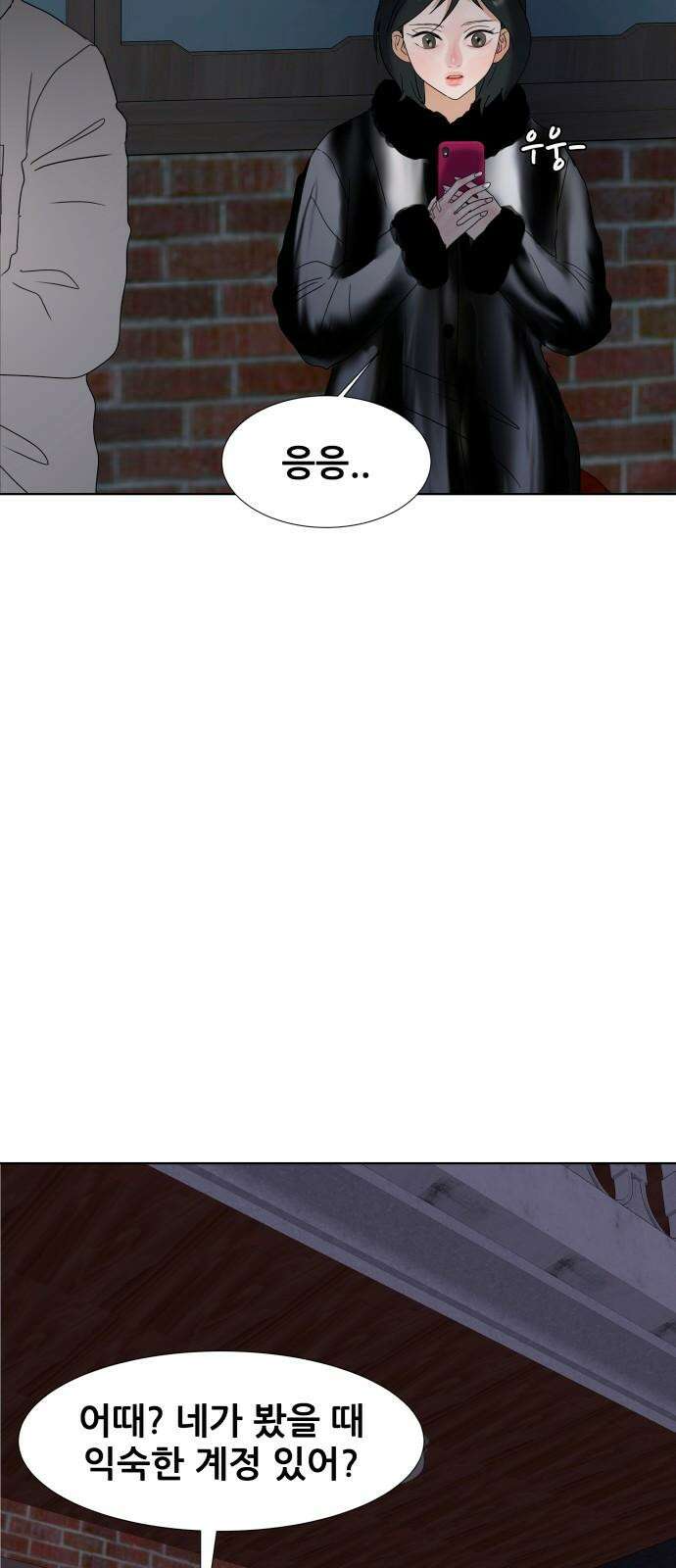 아랫집 윗집 사이에 18화 7