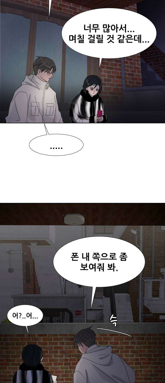 아랫집 윗집 사이에 18화 8
