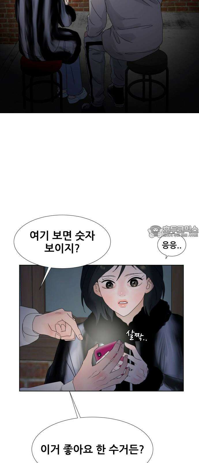 아랫집 윗집 사이에 18화 9