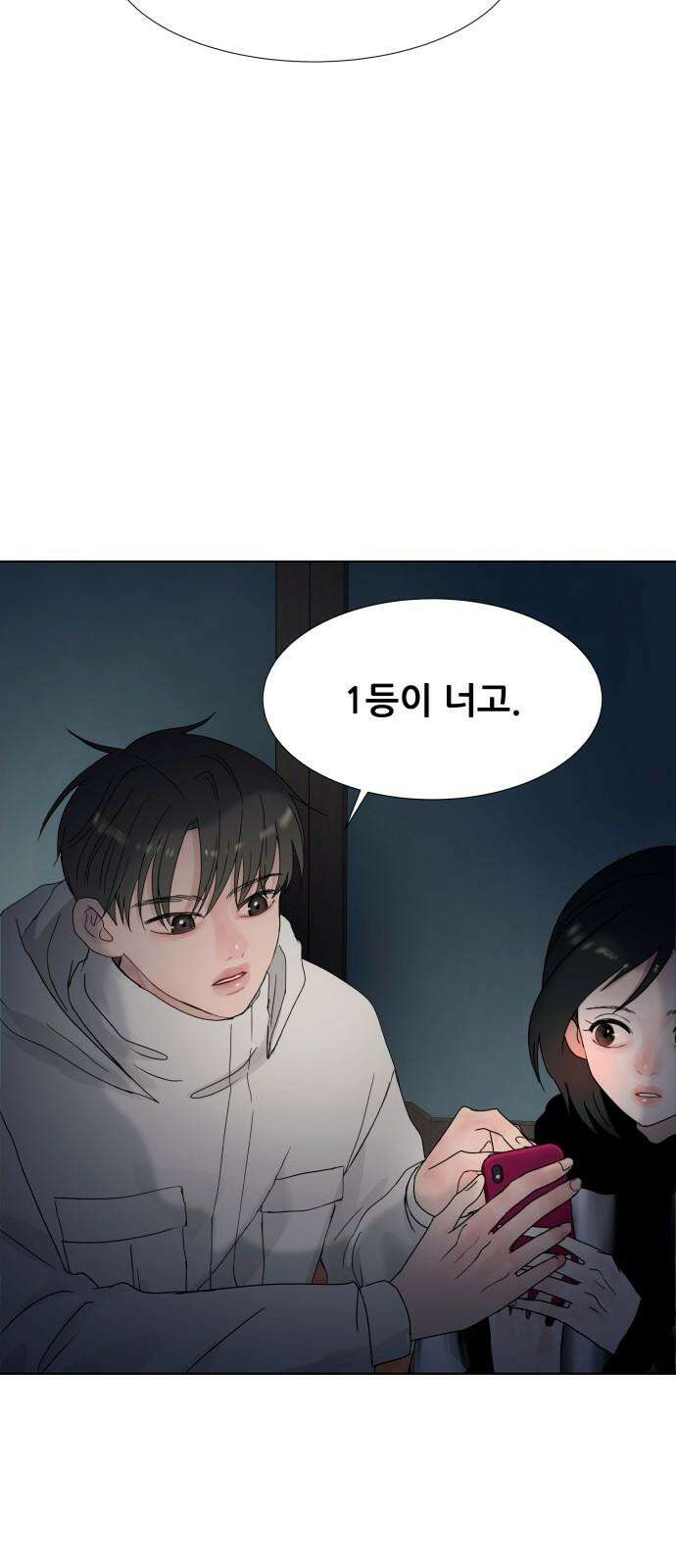 아랫집 윗집 사이에 18화 10