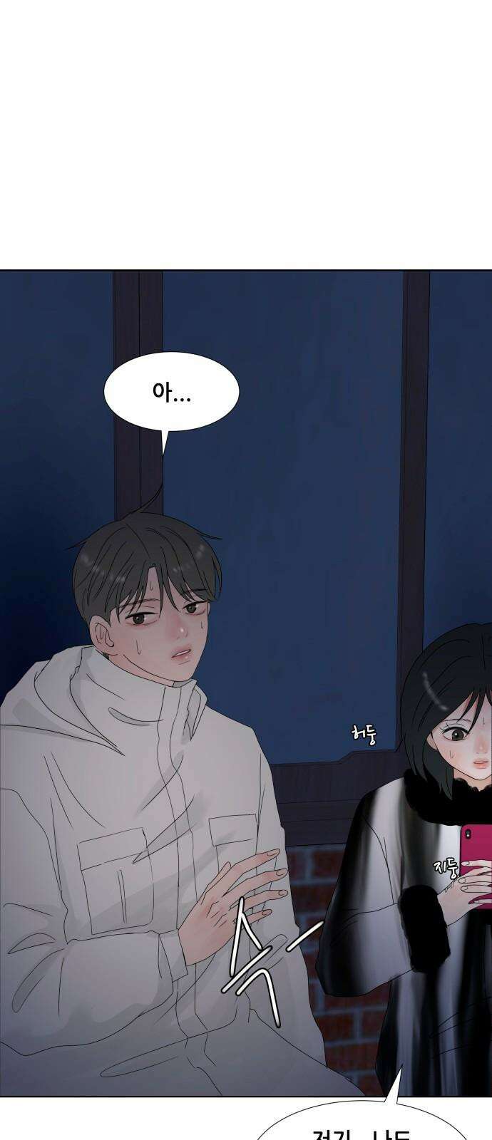 아랫집 윗집 사이에 18화 14