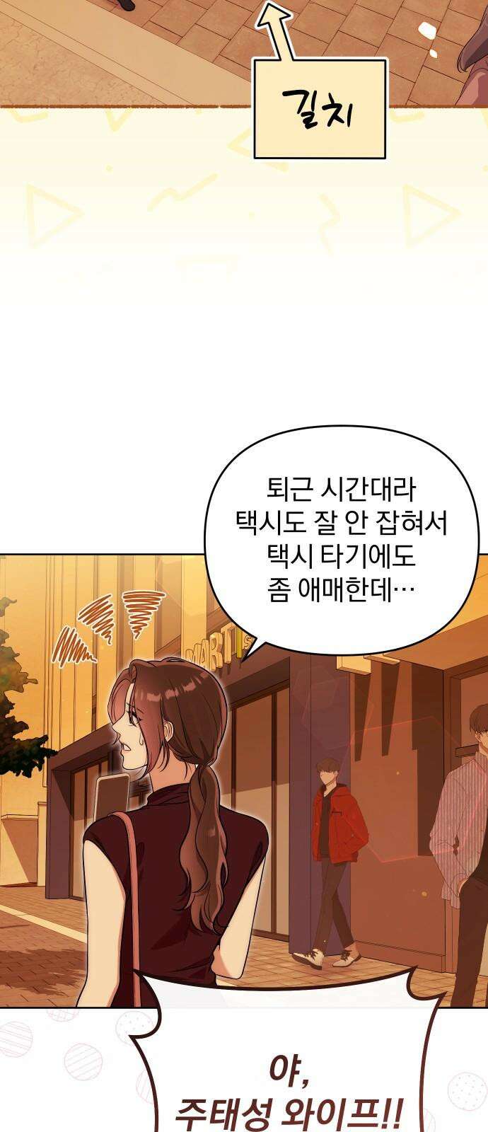 선 넘는 결혼생활 16화 4