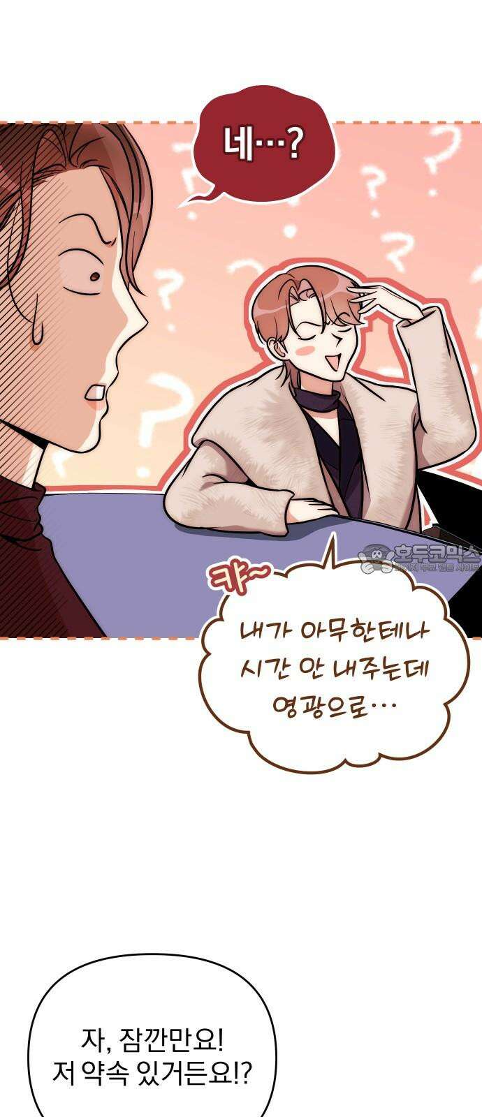 선 넘는 결혼생활 16화 9