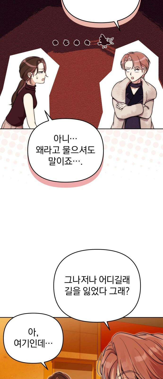 선 넘는 결혼생활 16화 11