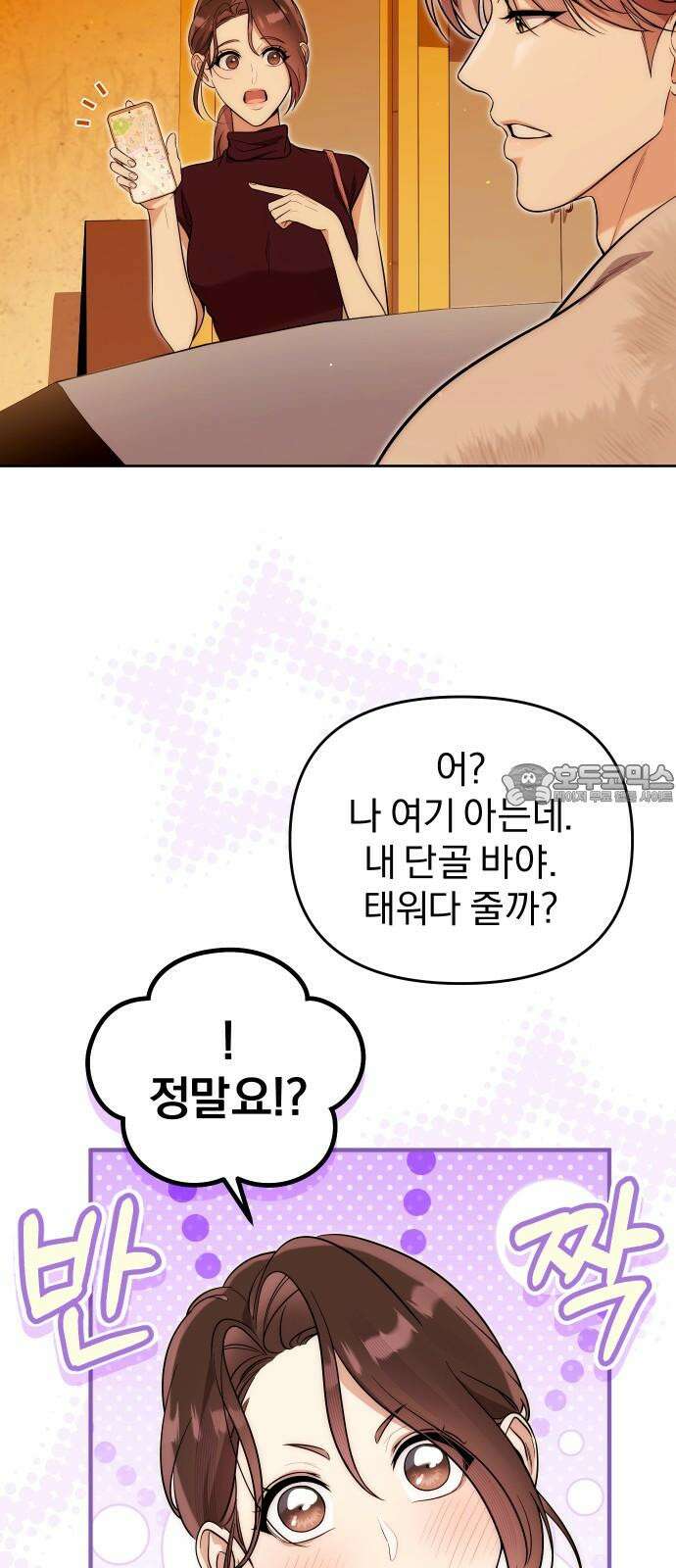 선 넘는 결혼생활 16화 12