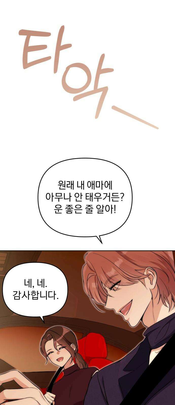 선 넘는 결혼생활 16화 14
