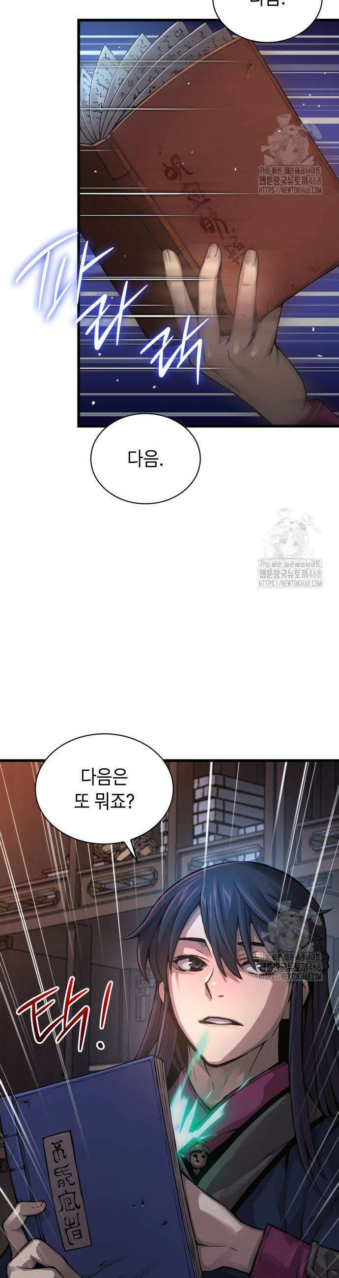 괴력 난신 68화 3