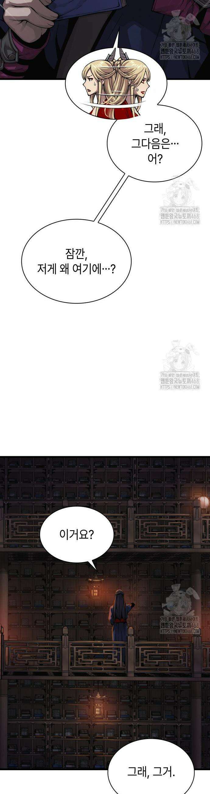 괴력 난신 68화 4
