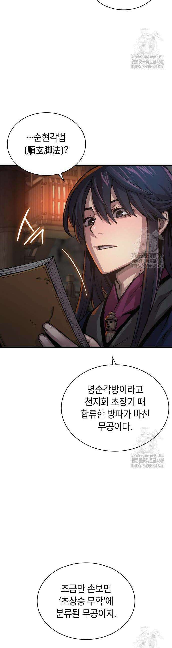 괴력 난신 68화 5