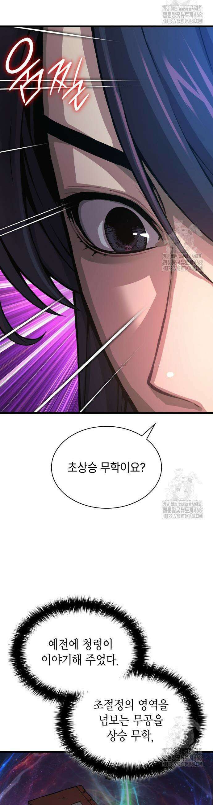 괴력 난신 68화 6