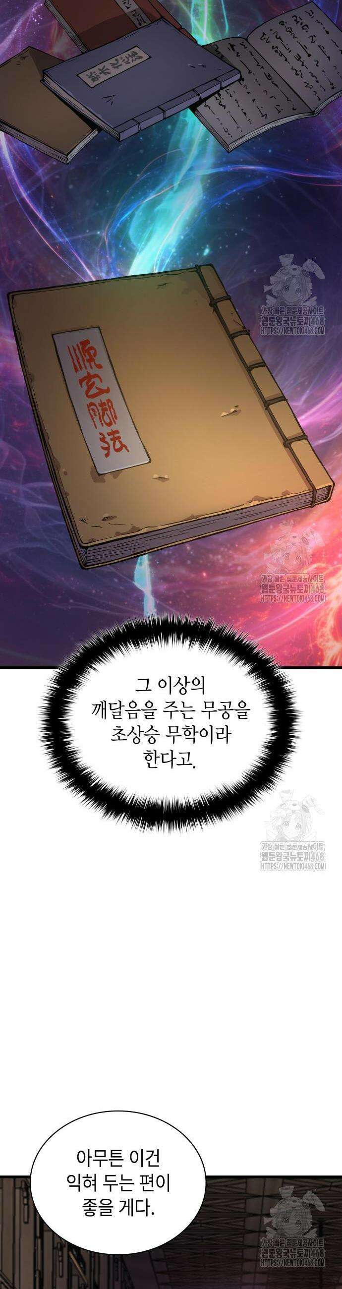 괴력 난신 68화 7