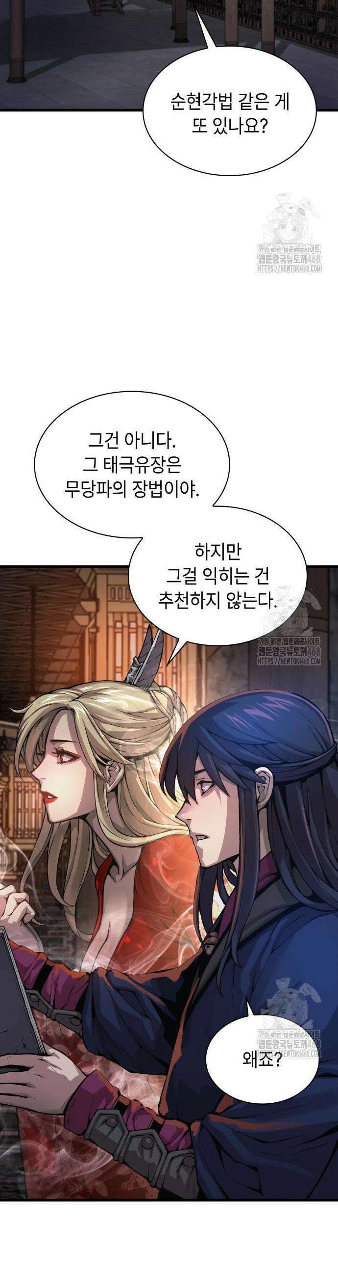 괴력 난신 68화 9