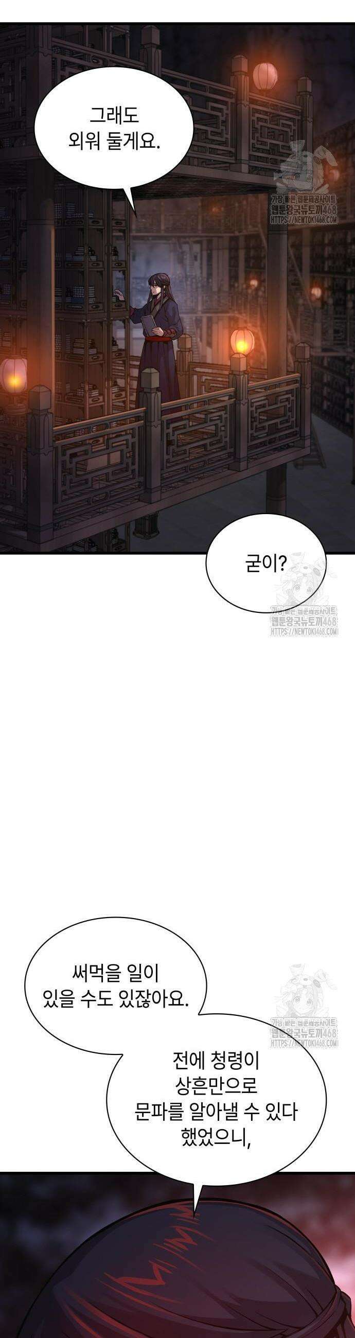 괴력 난신 68화 11