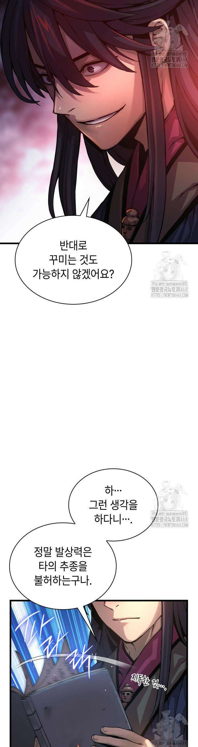 괴력 난신 68화 12