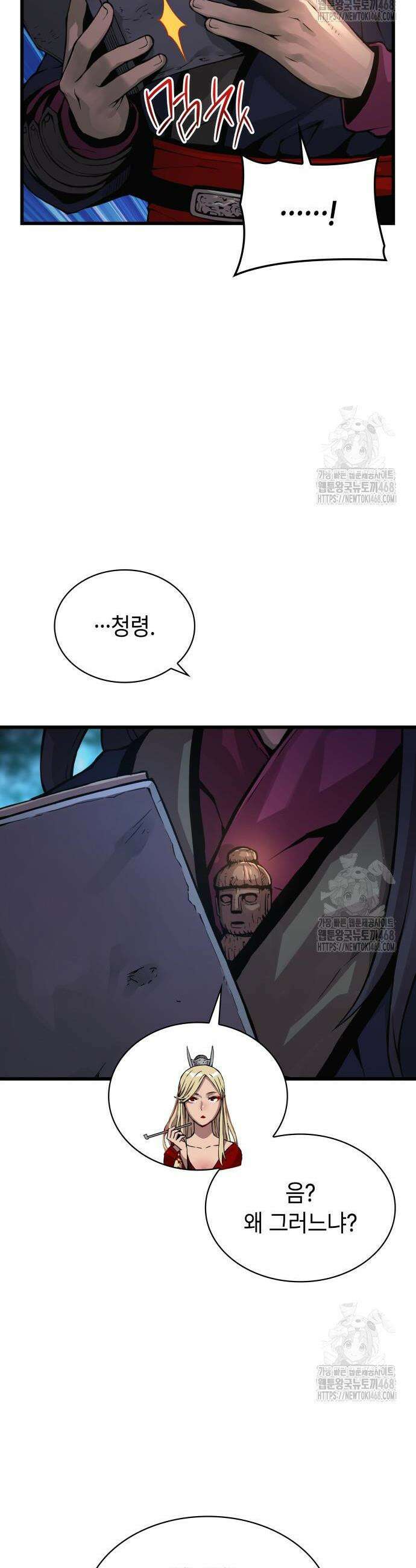 괴력 난신 68화 13