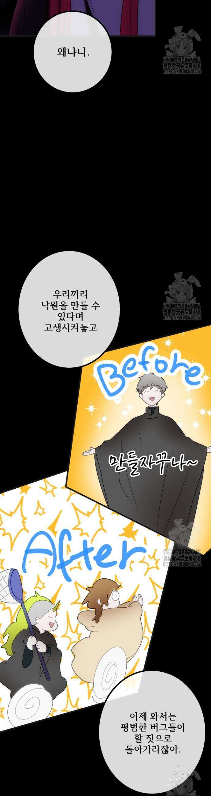 버그트레인 189화 4