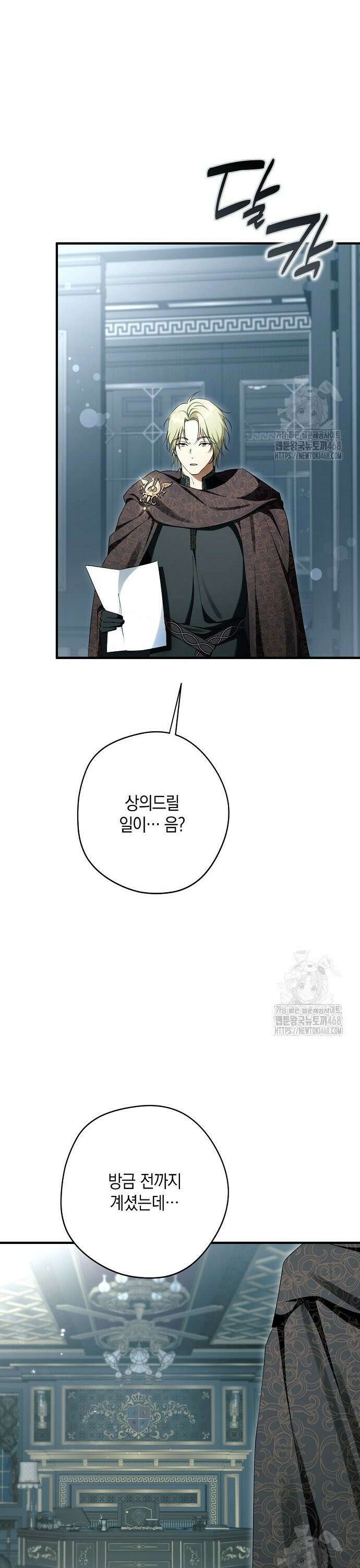 엑스트라에게 남주들을 빼앗겼다 58화 4