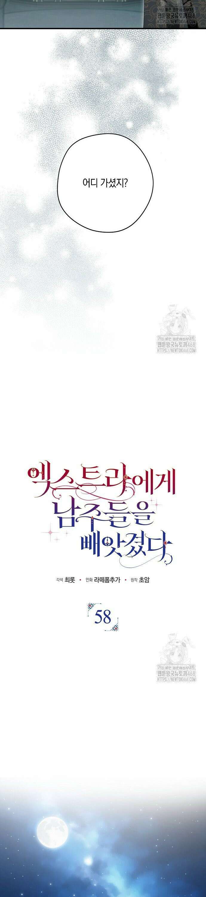 엑스트라에게 남주들을 빼앗겼다 58화 5