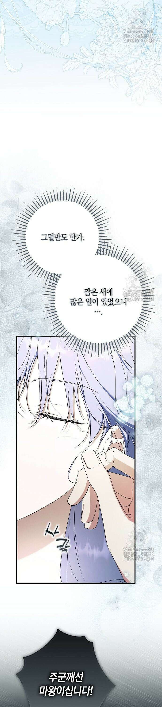 엑스트라에게 남주들을 빼앗겼다 58화 9