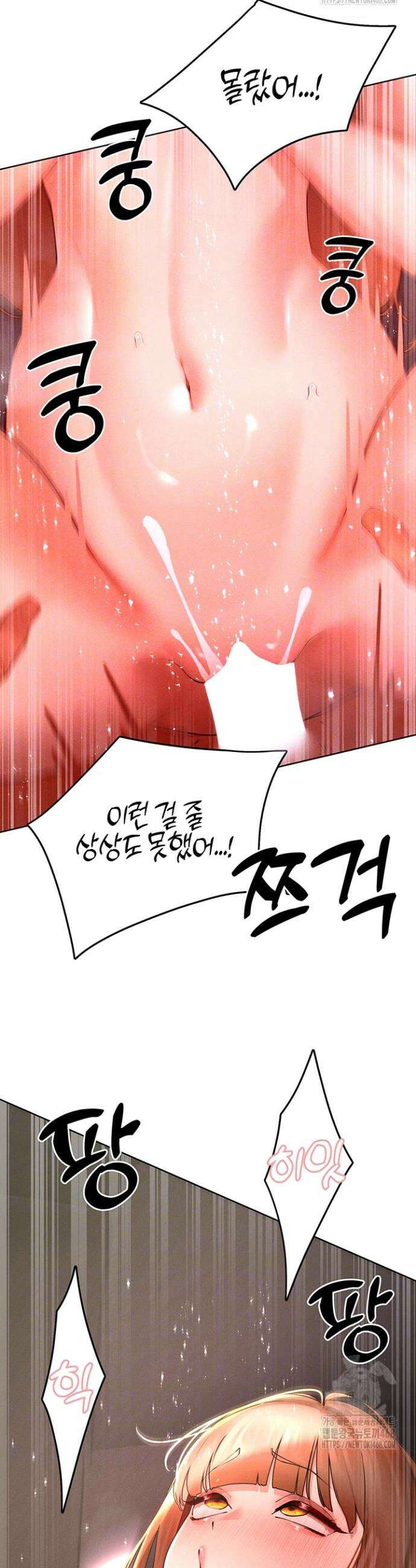 여헌터를 따먹으면 주인공이 강해짐 43화 3