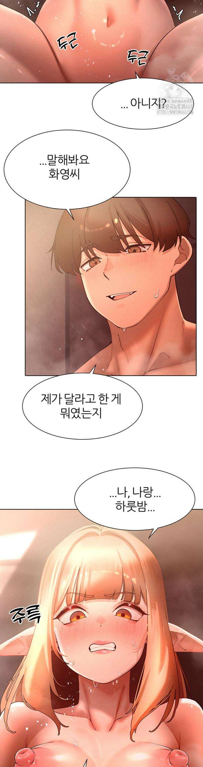 여헌터를 따먹으면 주인공이 강해짐 43화 16