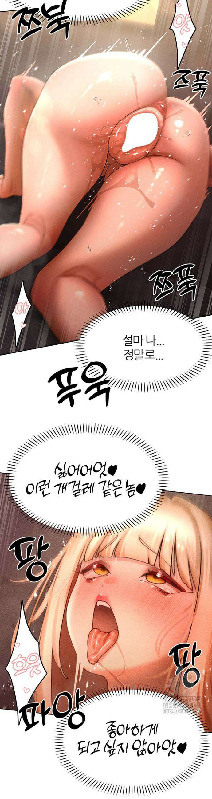 여헌터를 따먹으면 주인공이 강해짐 43화 24