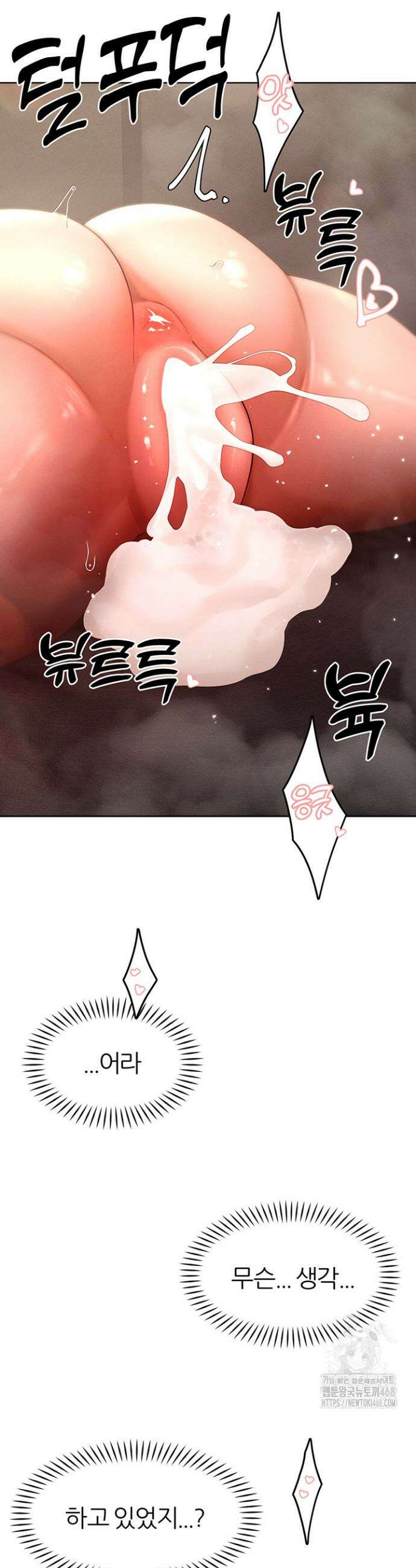 여헌터를 따먹으면 주인공이 강해짐 43화 30