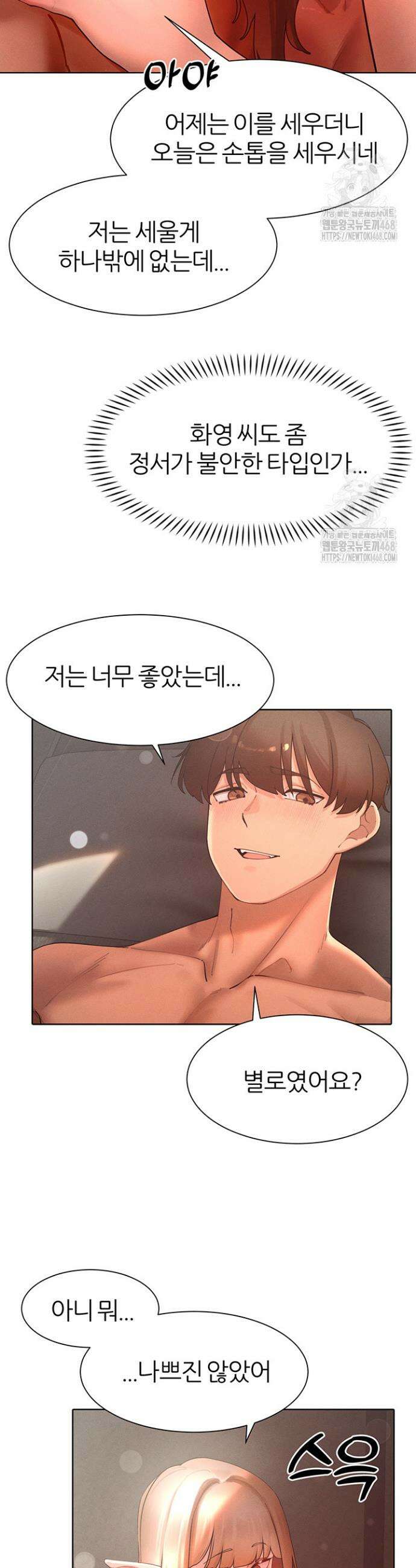 여헌터를 따먹으면 주인공이 강해짐 43화 37