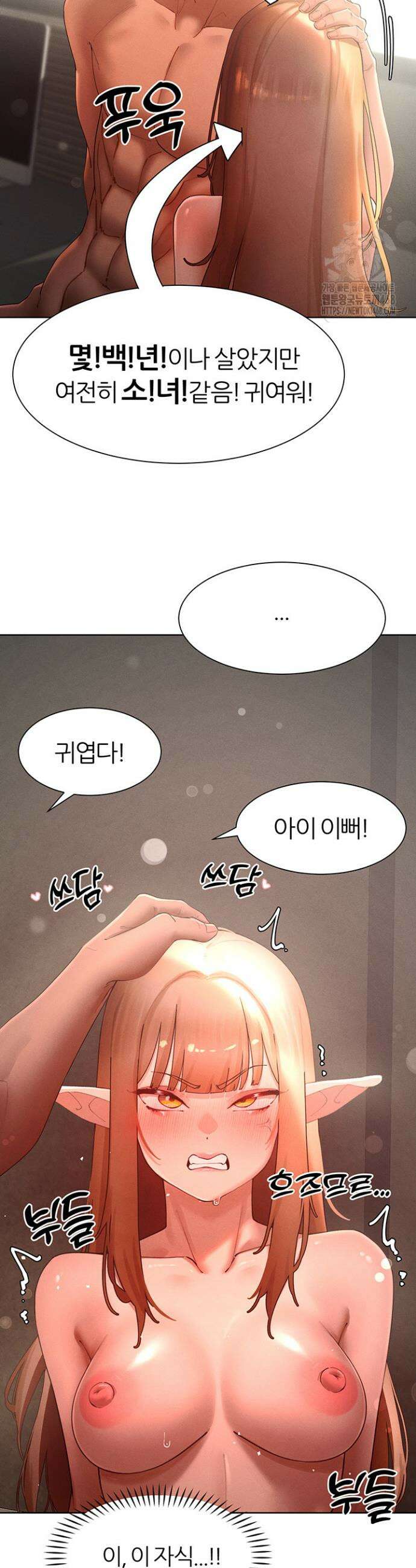여헌터를 따먹으면 주인공이 강해짐 43화 39