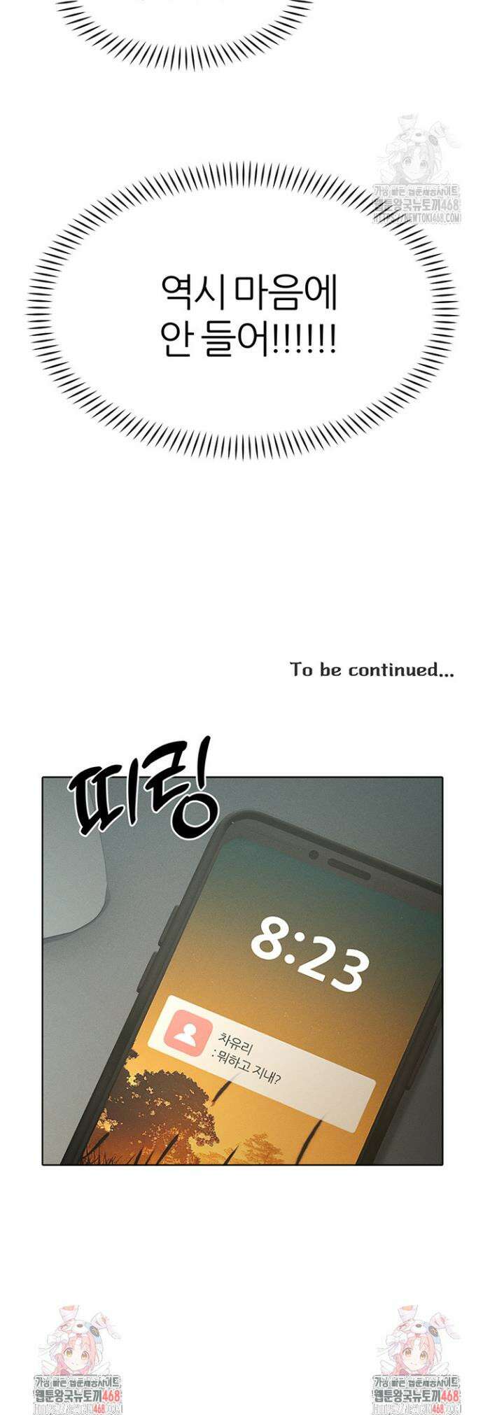 여헌터를 따먹으면 주인공이 강해짐 43화 40