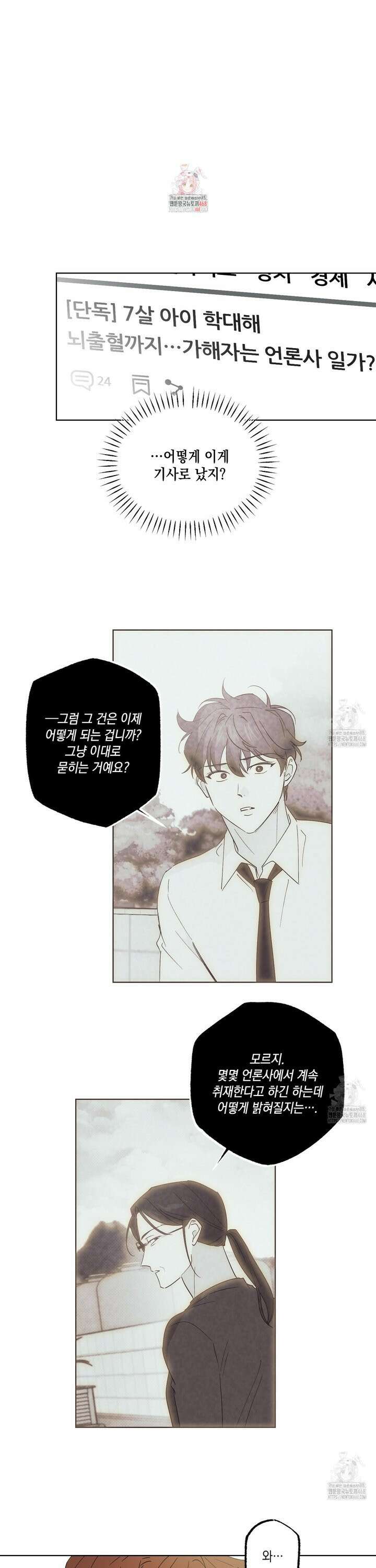 파트타임 파트너 72화 1