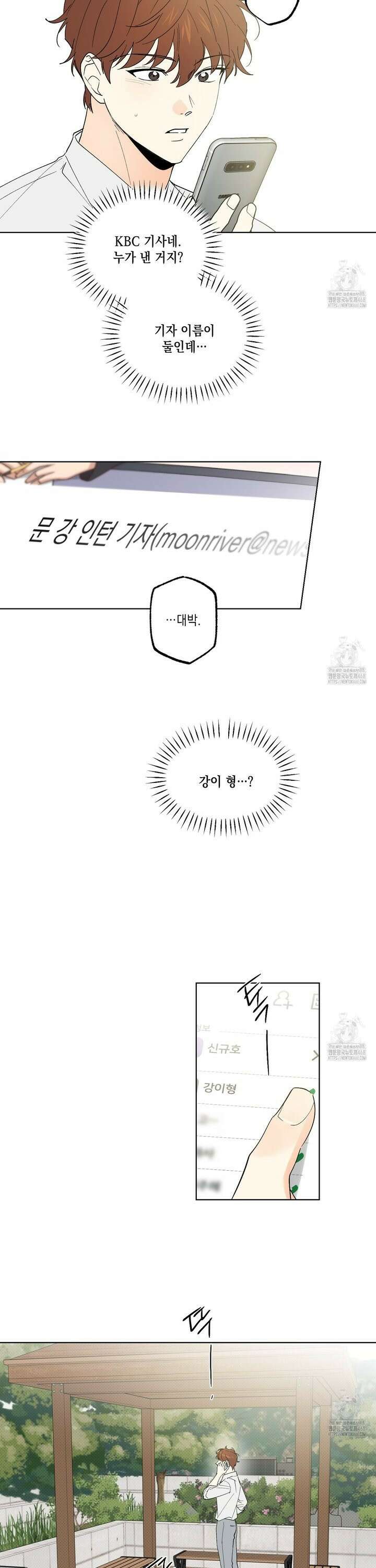 파트타임 파트너 72화 2