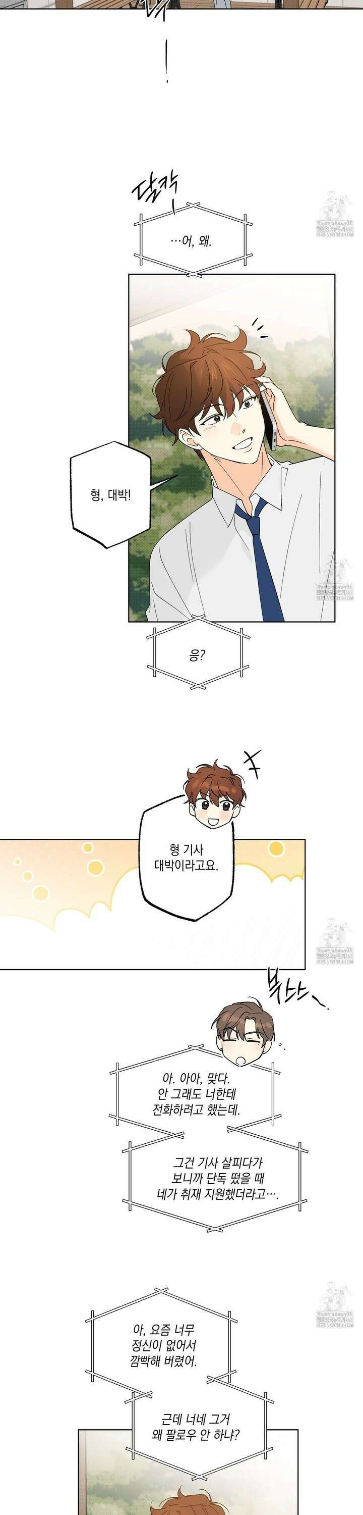 파트타임 파트너 72화 3
