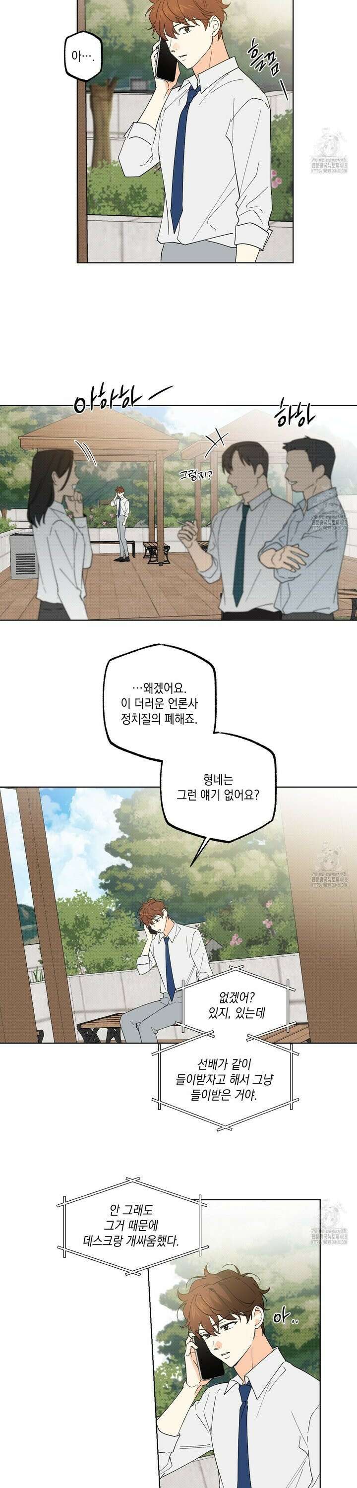 파트타임 파트너 72화 4