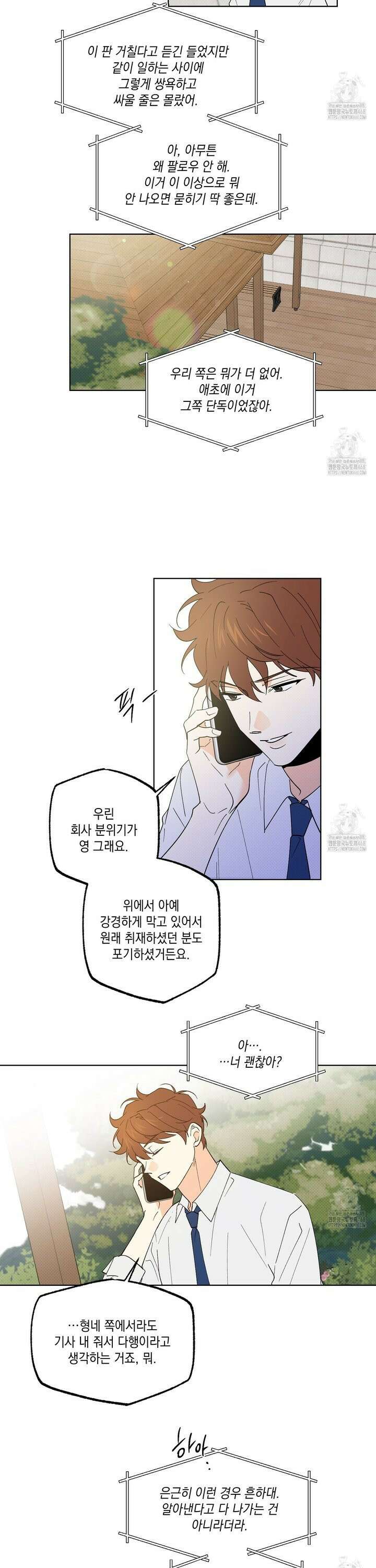 파트타임 파트너 72화 5
