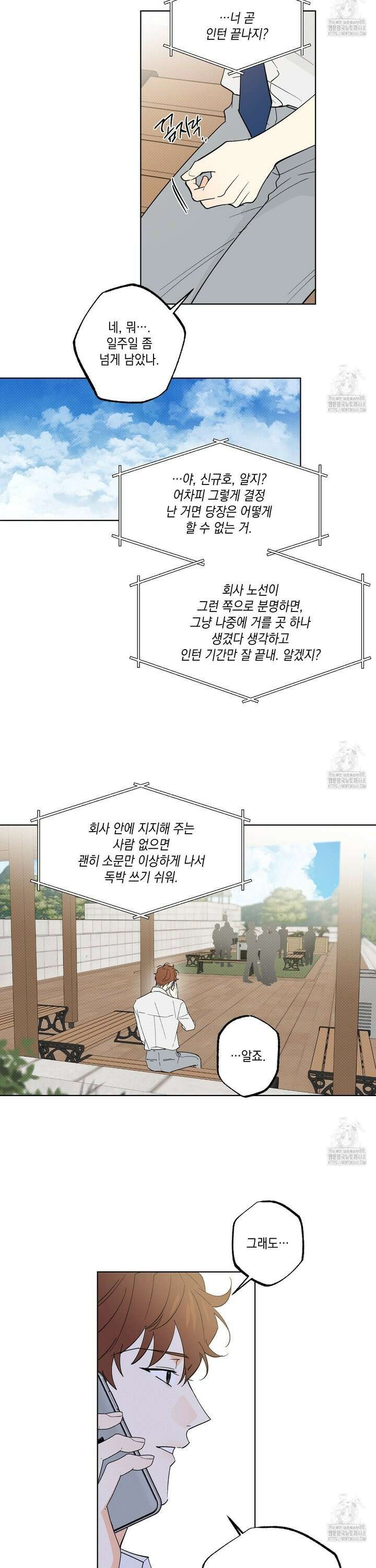 파트타임 파트너 72화 6