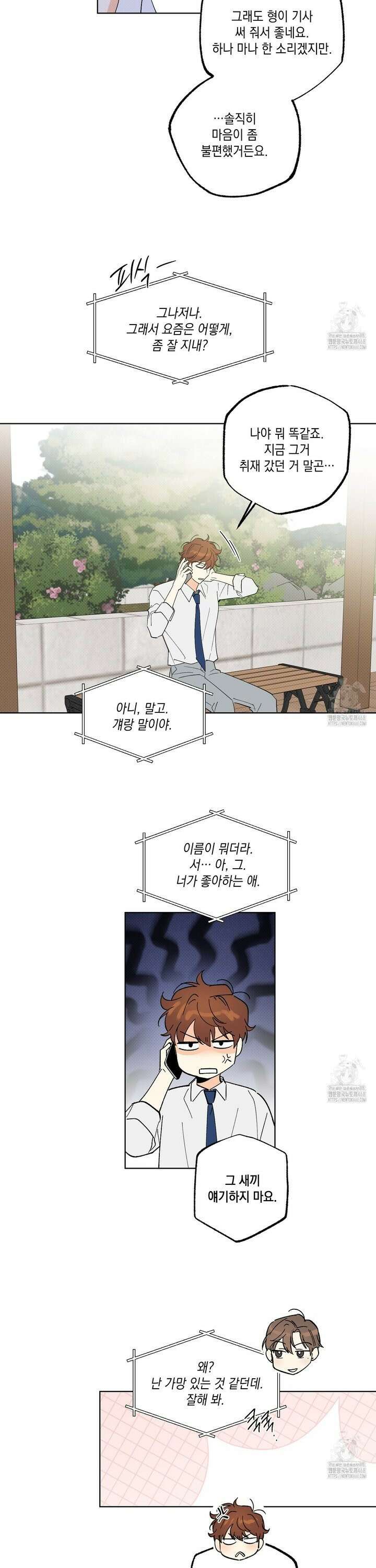 파트타임 파트너 72화 7