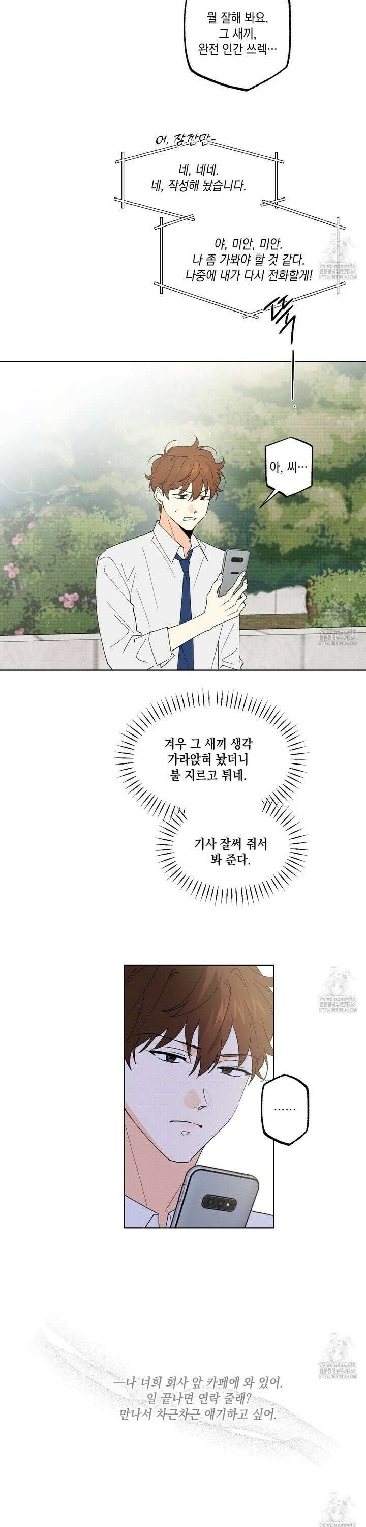 파트타임 파트너 72화 8
