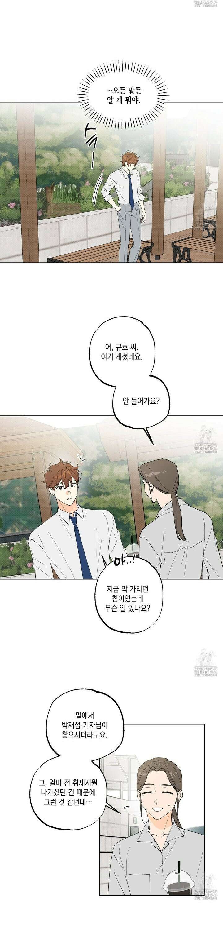 파트타임 파트너 72화 9