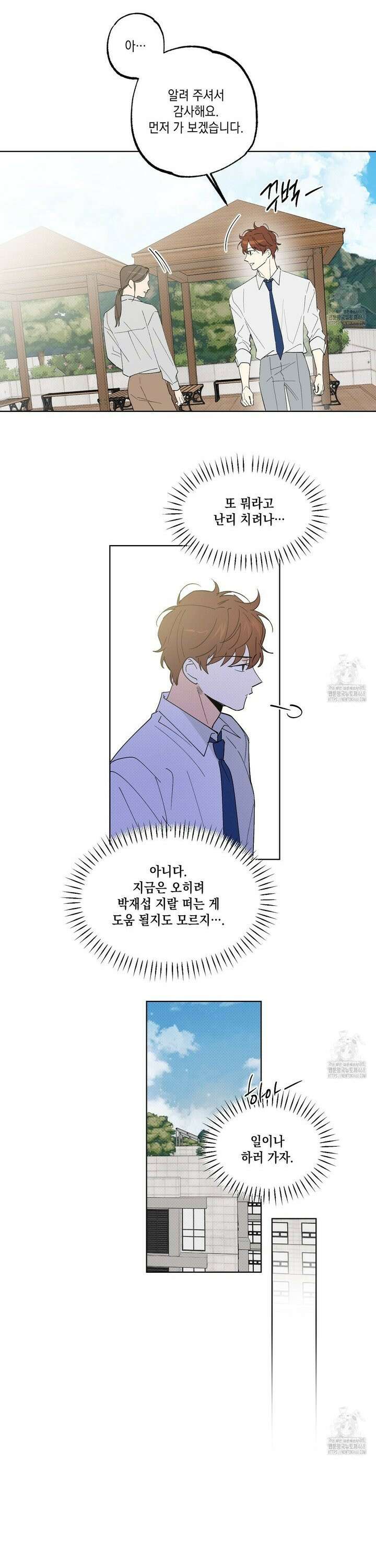 파트타임 파트너 72화 10