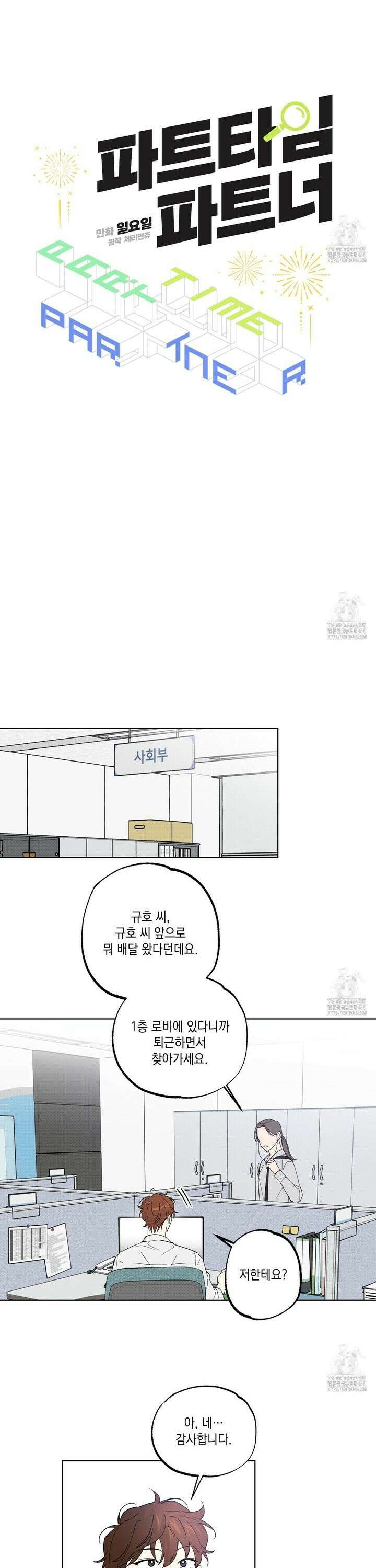 파트타임 파트너 72화 11