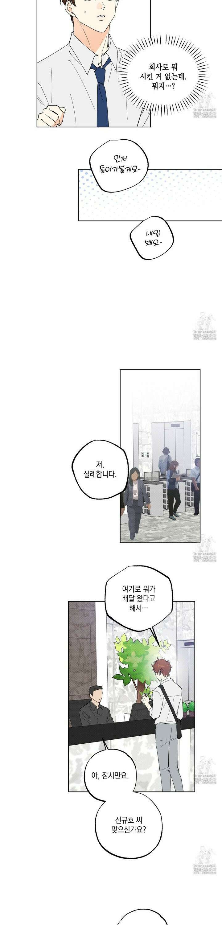 파트타임 파트너 72화 12