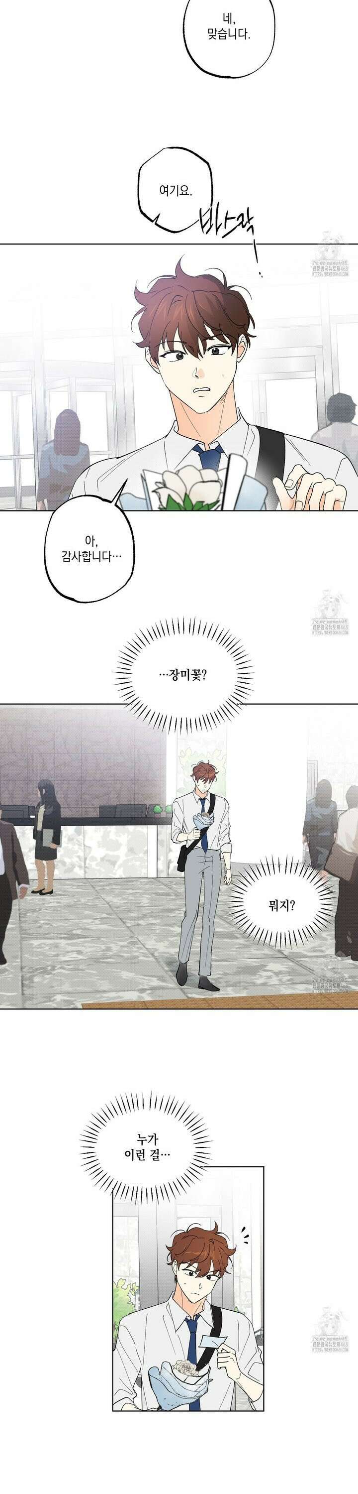 파트타임 파트너 72화 13
