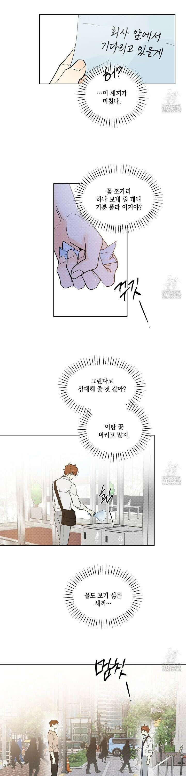 파트타임 파트너 72화 14